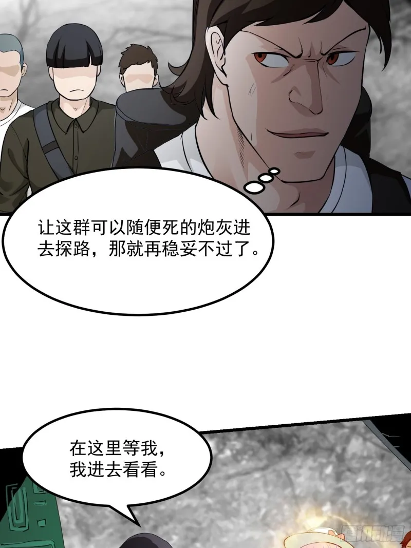 第73话 记得把我腿拍长点~ 第20页