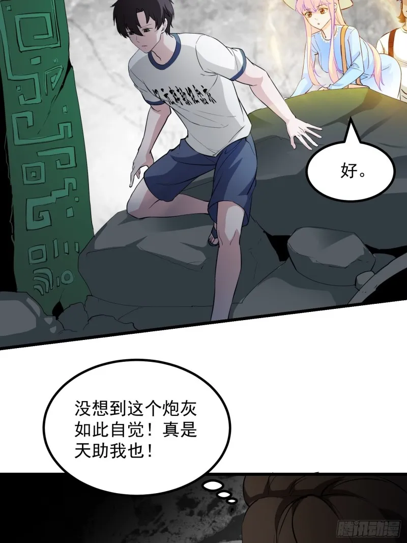 第73话 记得把我腿拍长点~ 第21页