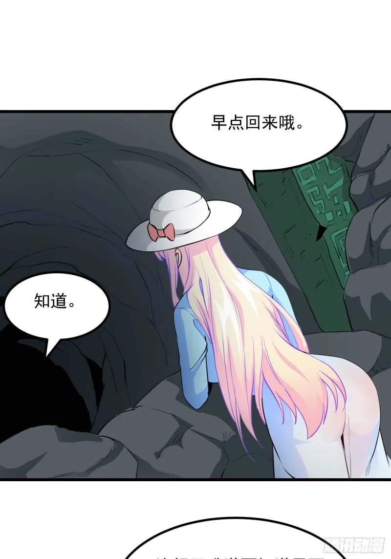 第73话 记得把我腿拍长点~ 第23页