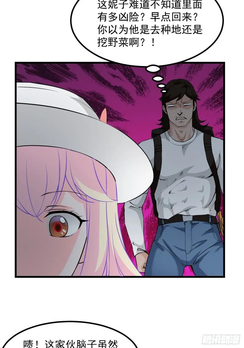 第73话 记得把我腿拍长点~ 第24页