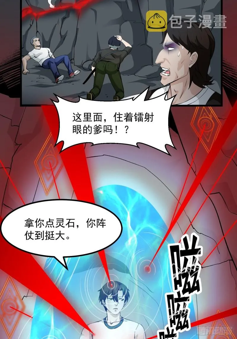 第73话 记得把我腿拍长点~ 第28页