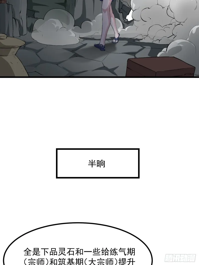 第73话 记得把我腿拍长点~ 第32页