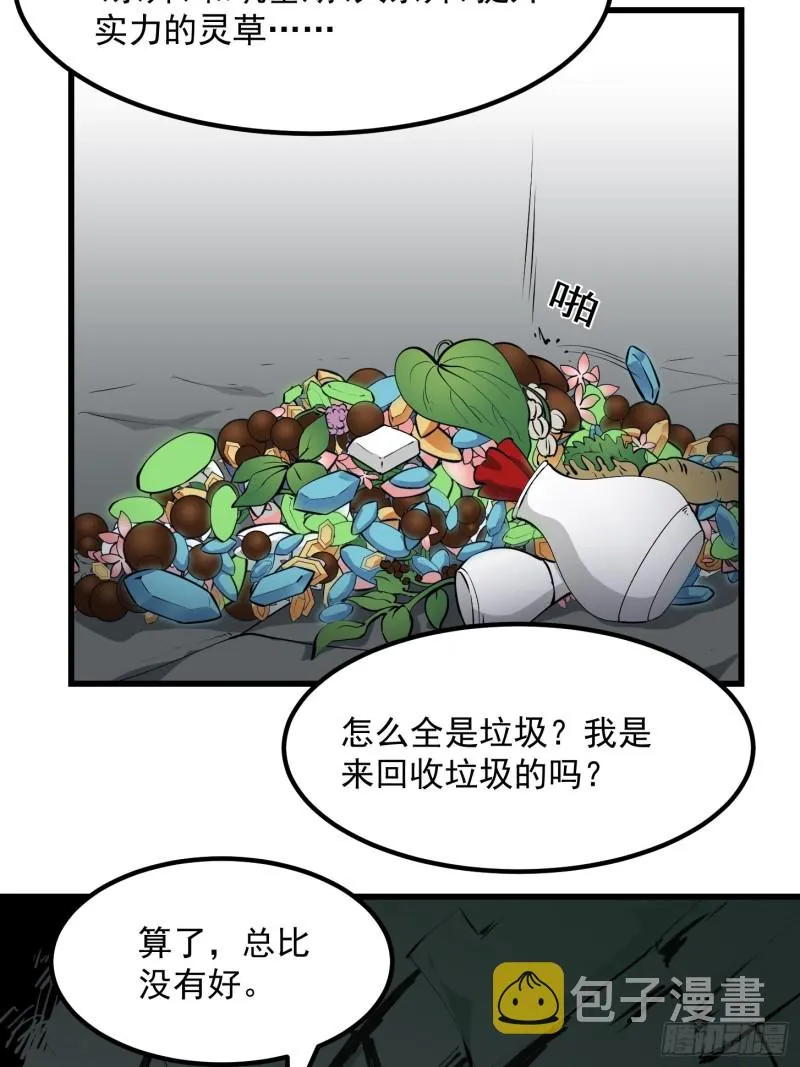 第73话 记得把我腿拍长点~ 第33页