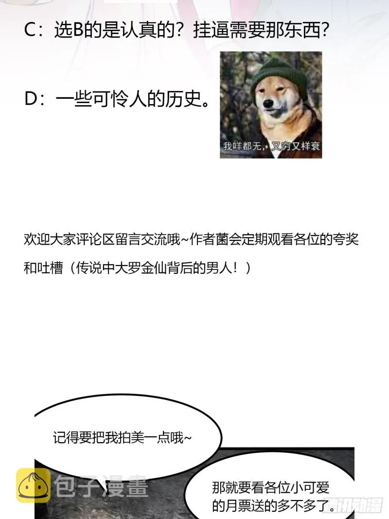 第73话 记得把我腿拍长点~ 第38页