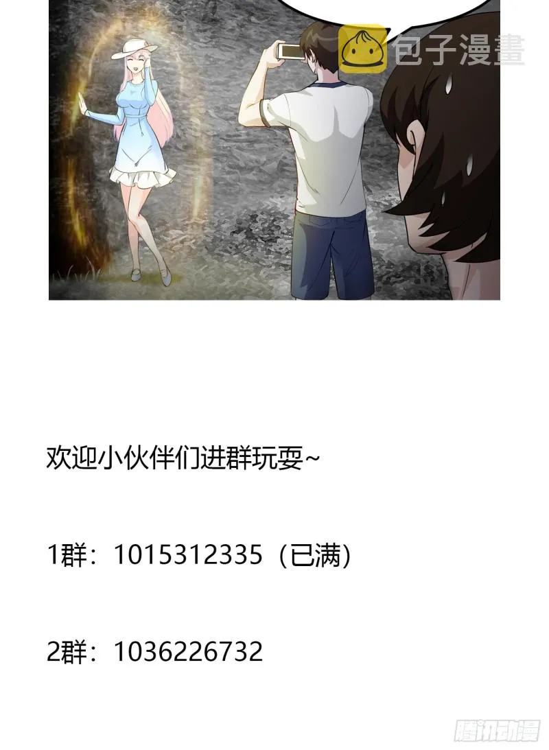 第73话 记得把我腿拍长点~ 第39页