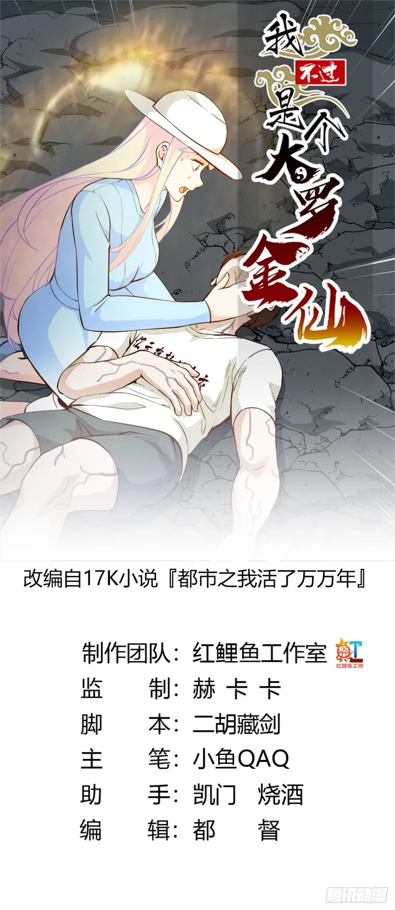 第74话 林飞当场暴毙？ 第1页
