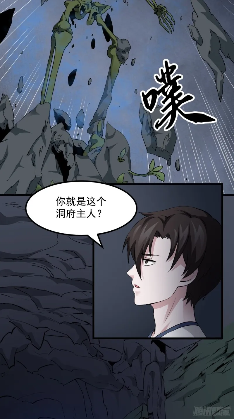 第74话 林飞当场暴毙？ 第3页
