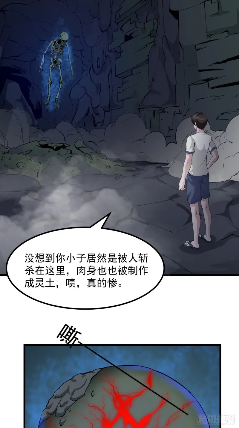 第74话 林飞当场暴毙？ 第4页