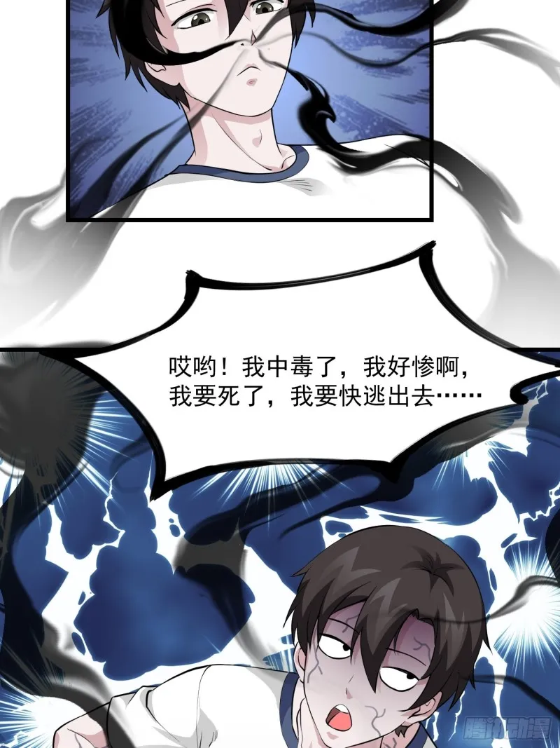 第74话 林飞当场暴毙？ 第10页