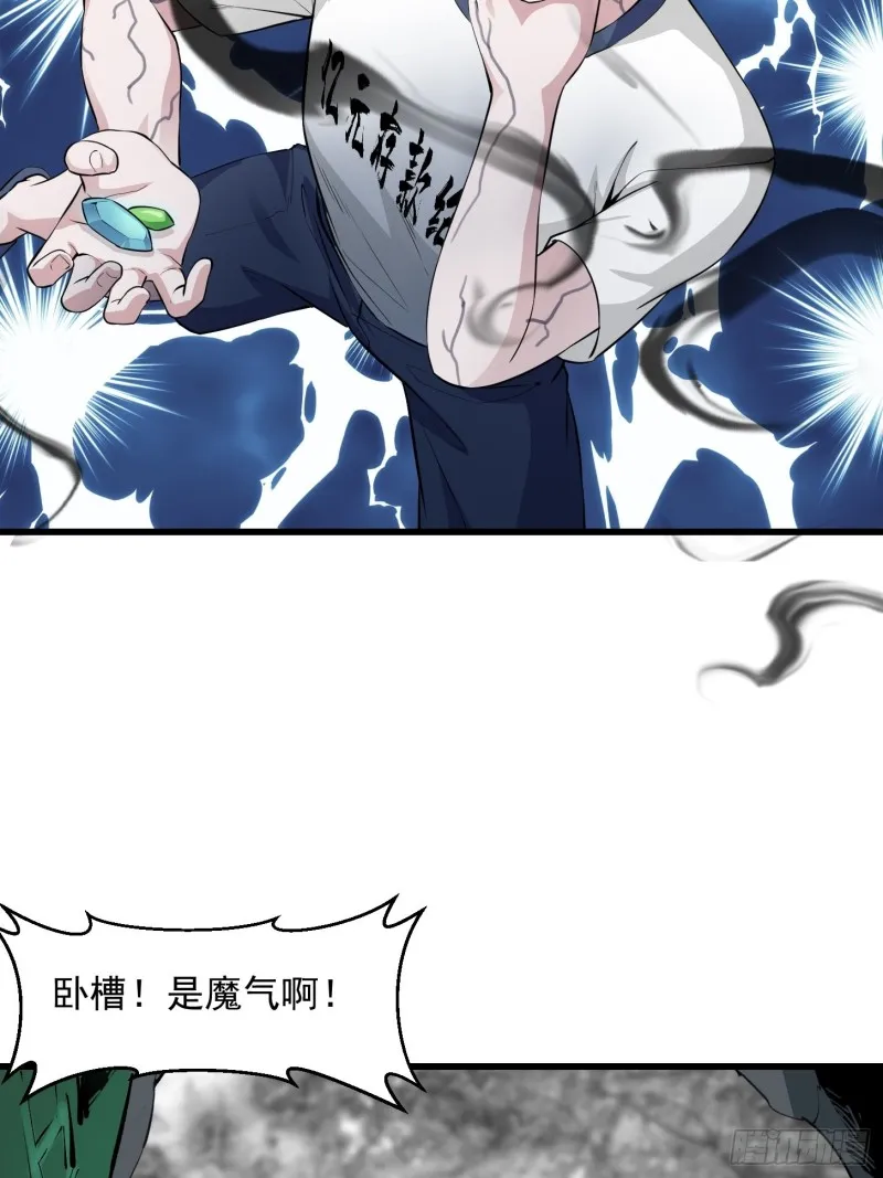 第74话 林飞当场暴毙？ 第11页