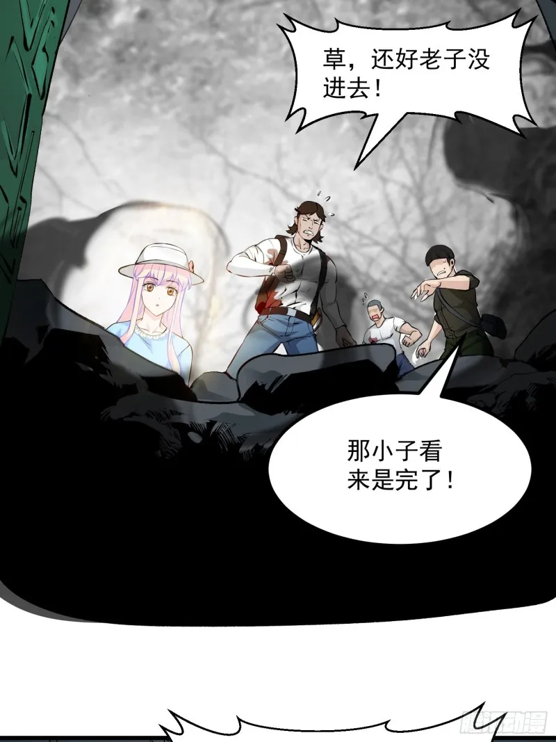 第74话 林飞当场暴毙？ 第12页
