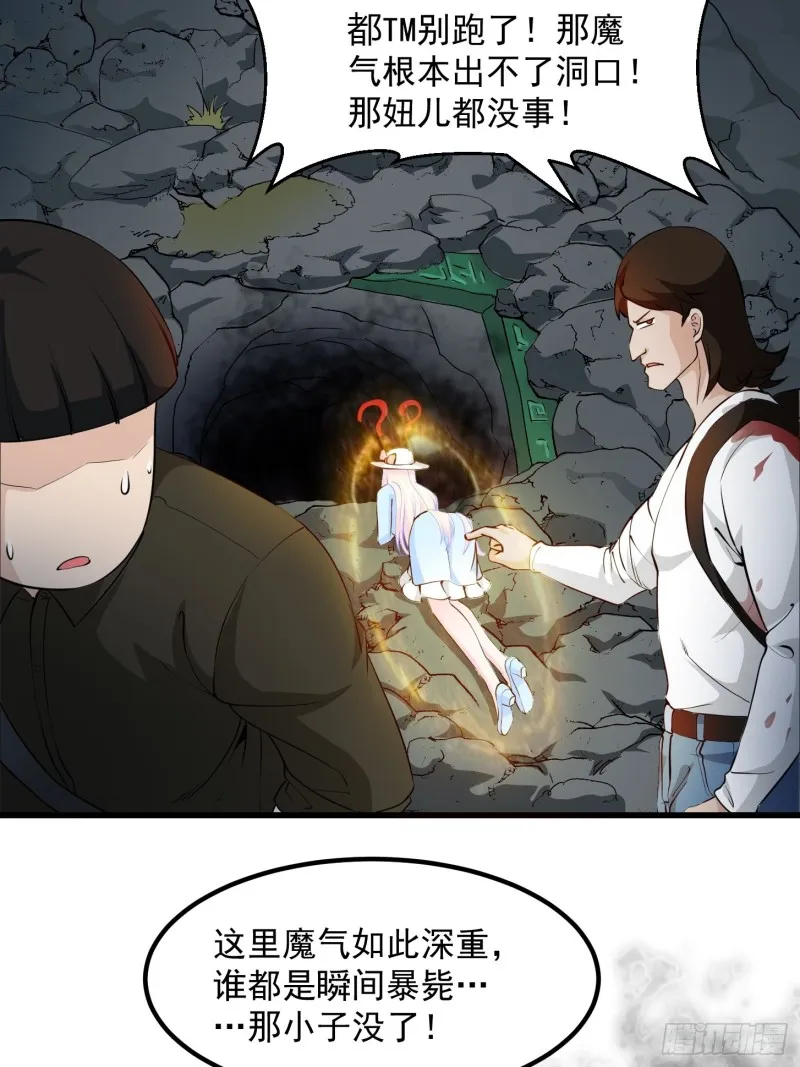 第74话 林飞当场暴毙？ 第13页