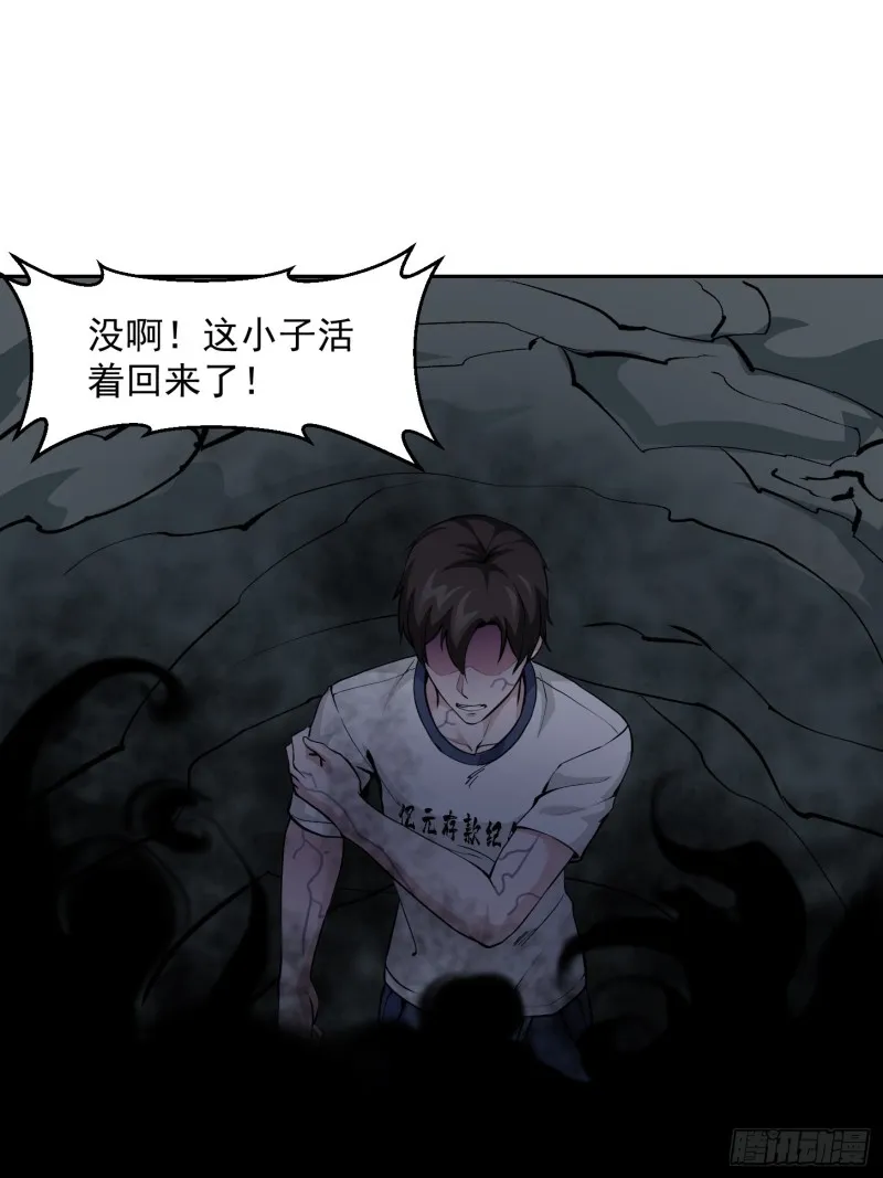 第74话 林飞当场暴毙？ 第15页
