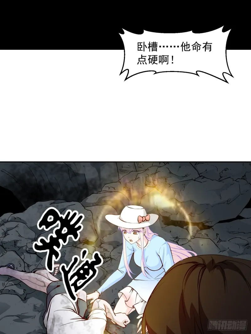 第74话 林飞当场暴毙？ 第16页