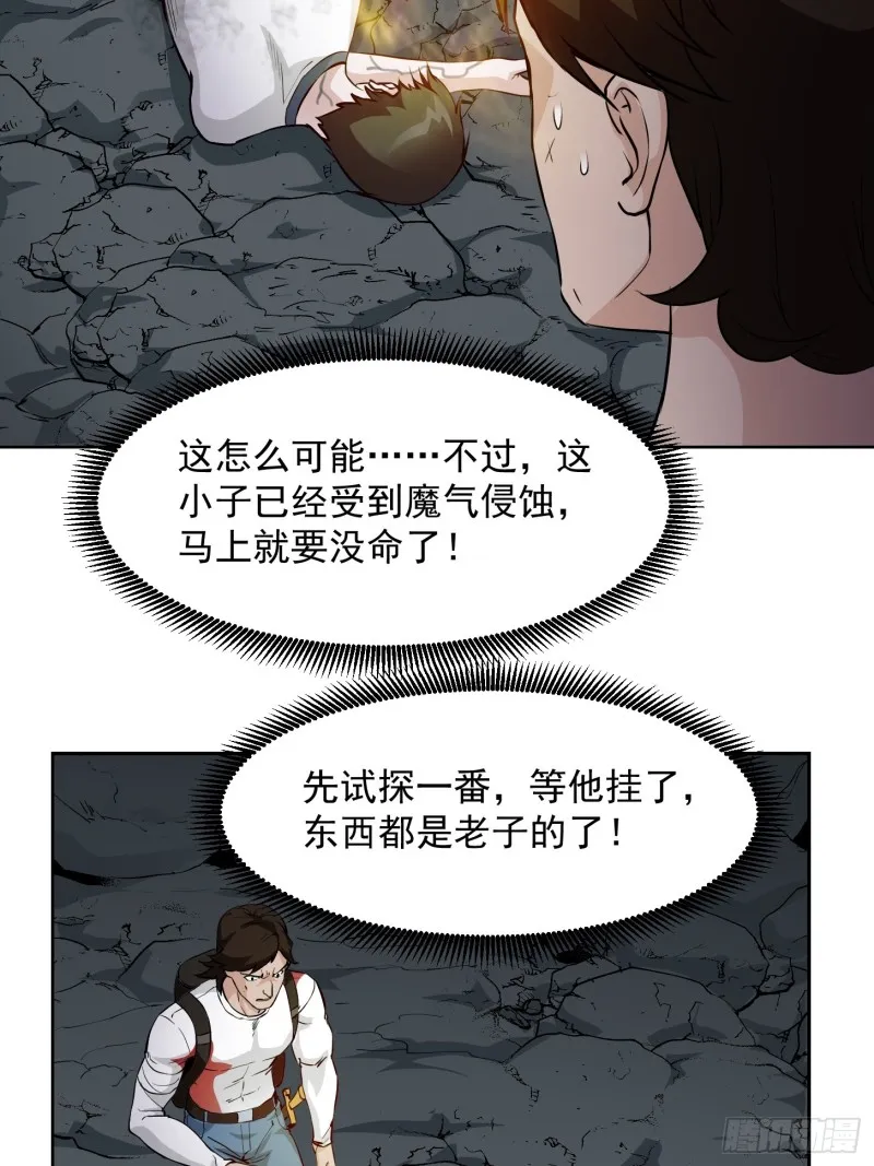 第74话 林飞当场暴毙？ 第17页