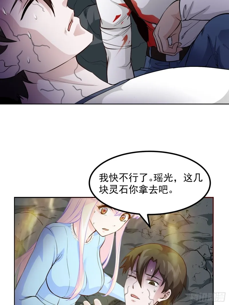 第74话 林飞当场暴毙？ 第19页