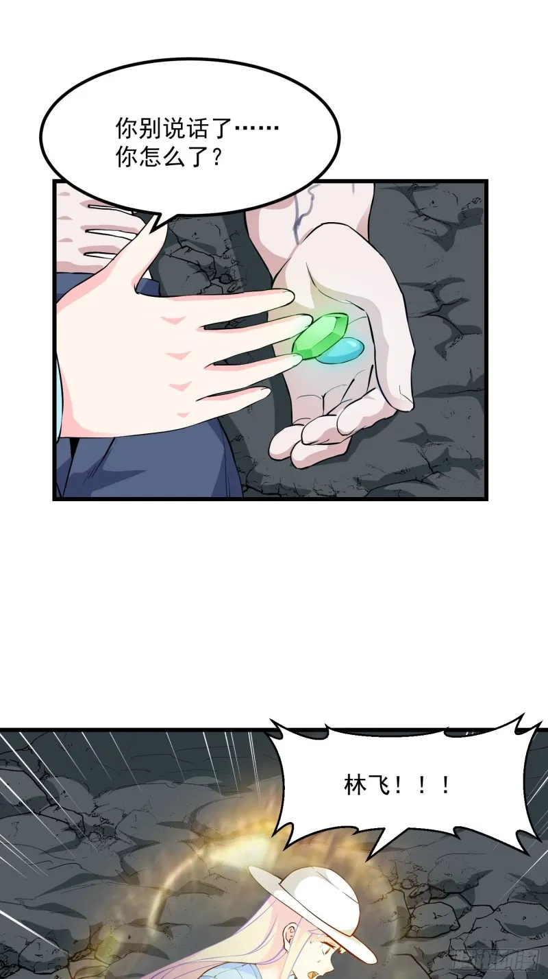 第74话 林飞当场暴毙？ 第22页