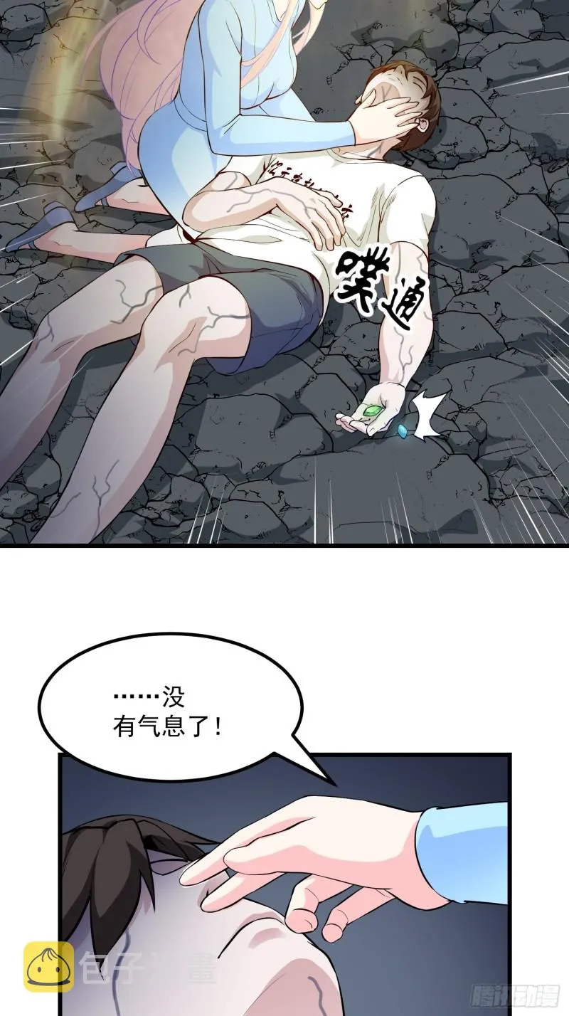 第74话 林飞当场暴毙？ 第23页