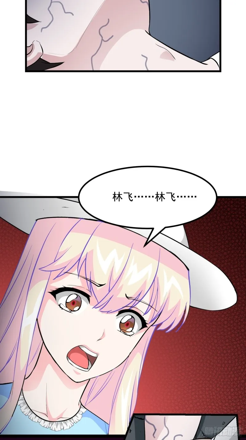 第74话 林飞当场暴毙？ 第24页