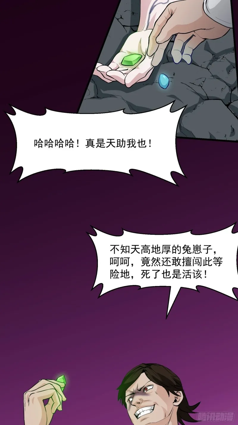 第74话 林飞当场暴毙？ 第25页