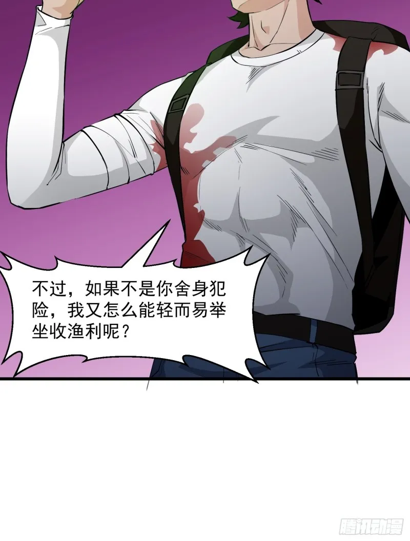 第74话 林飞当场暴毙？ 第26页