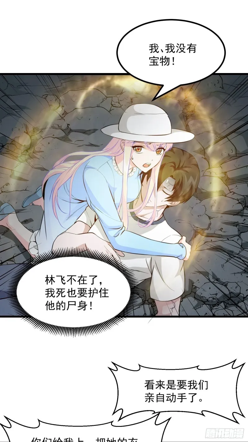 第74话 林飞当场暴毙？ 第28页