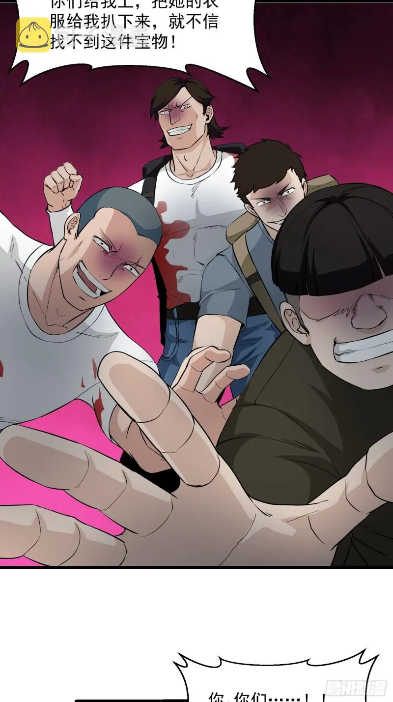 第74话 林飞当场暴毙？ 第29页