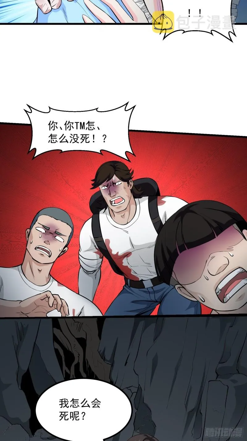 第74话 林飞当场暴毙？ 第31页