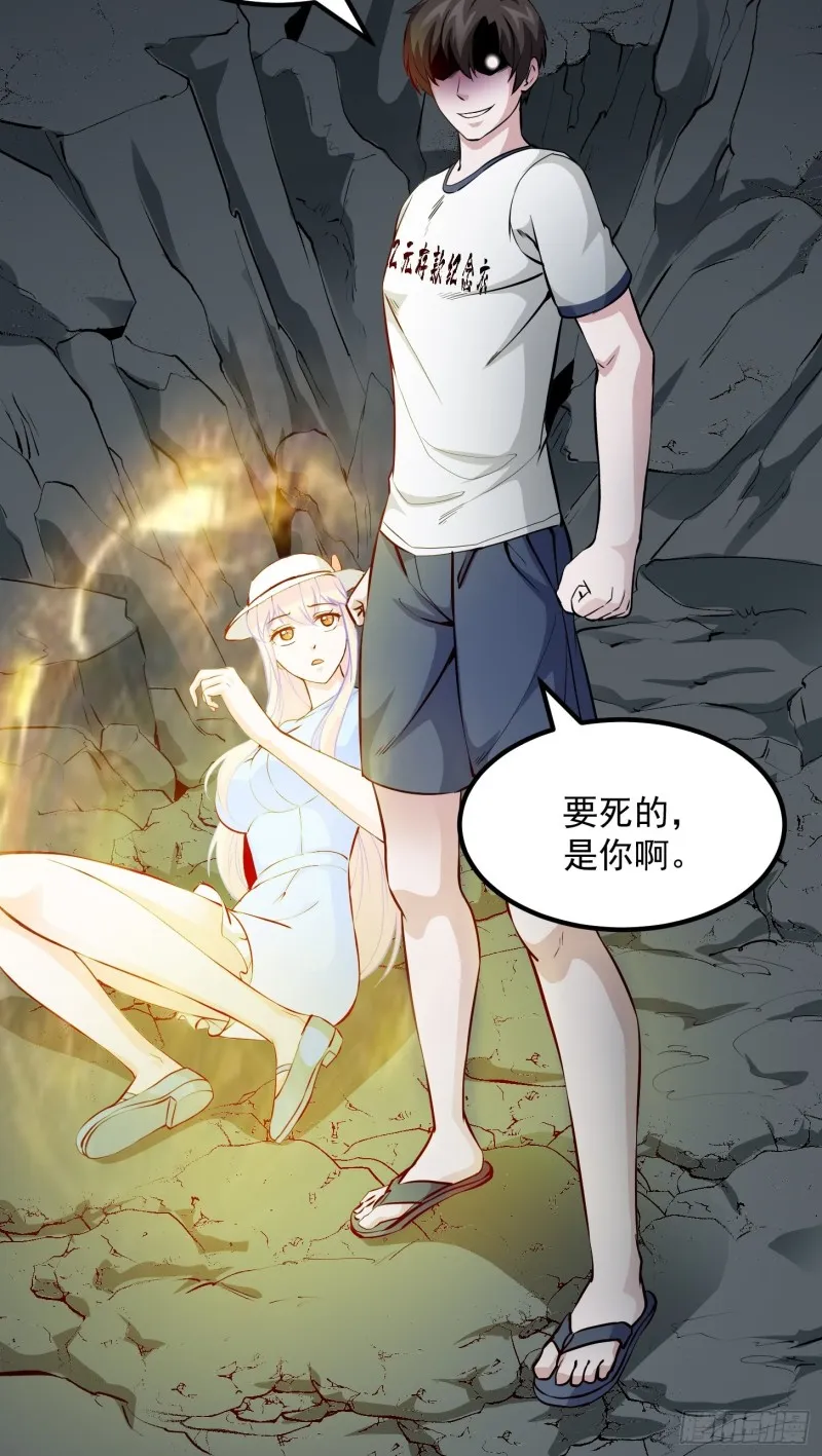 第74话 林飞当场暴毙？ 第32页