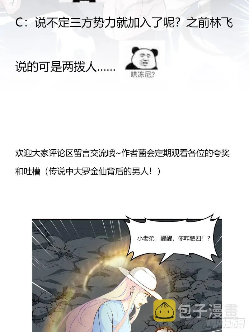 第74话 林飞当场暴毙？ 第34页