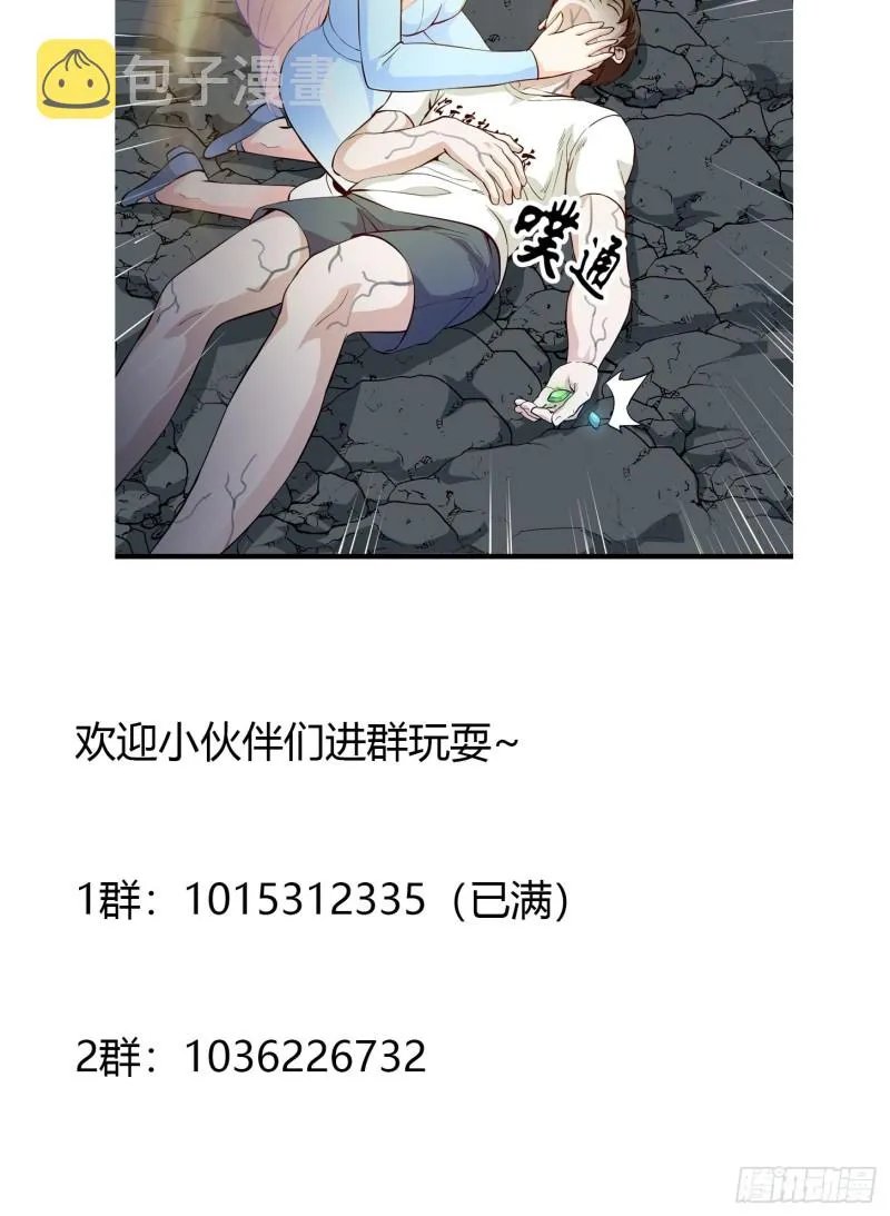 第74话 林飞当场暴毙？ 第35页