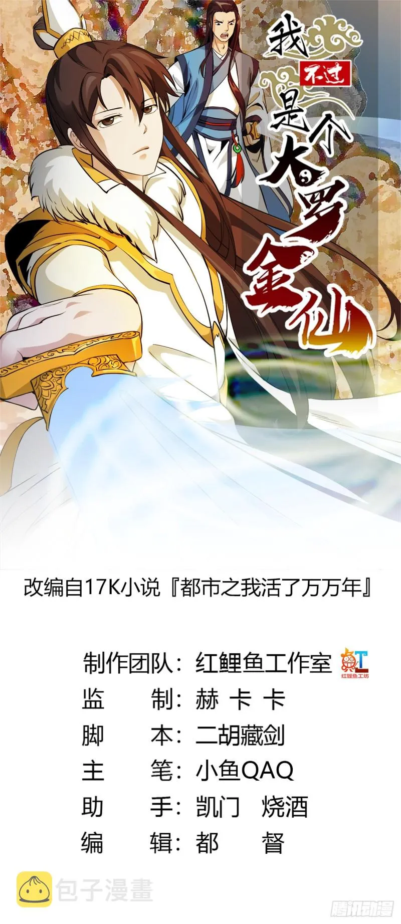 第75话 你的招式是我创的 第1页