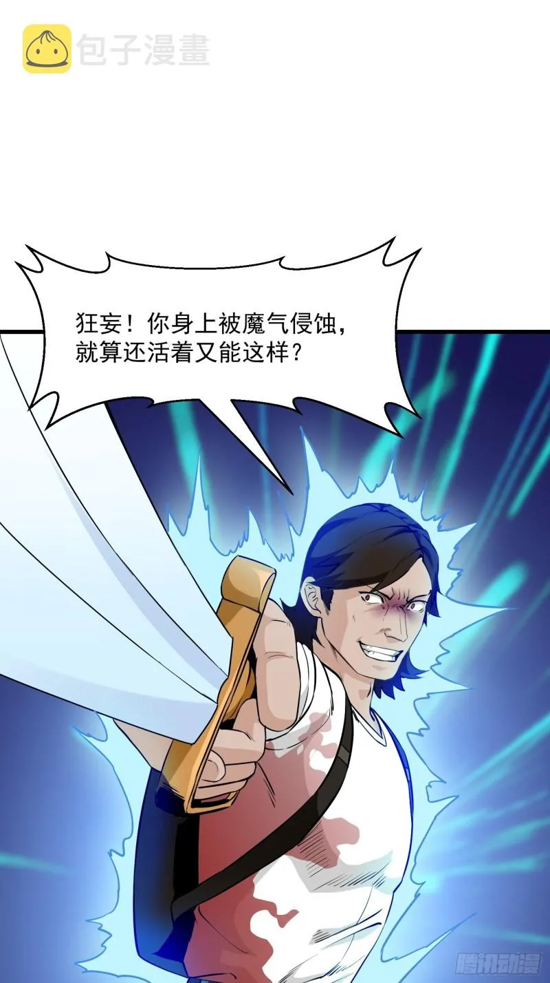 第75话 你的招式是我创的 第2页