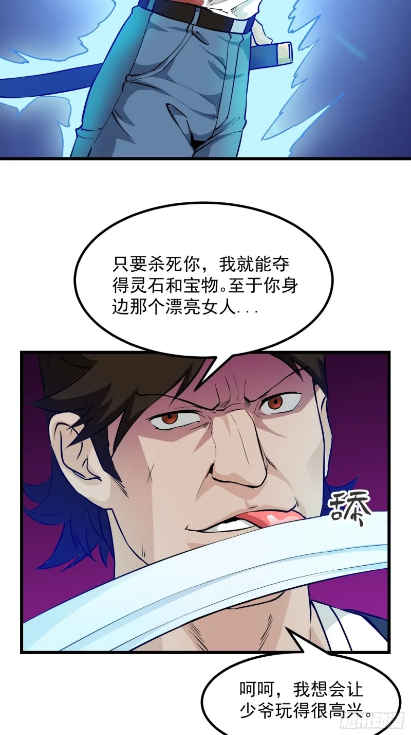第75话 你的招式是我创的 第3页