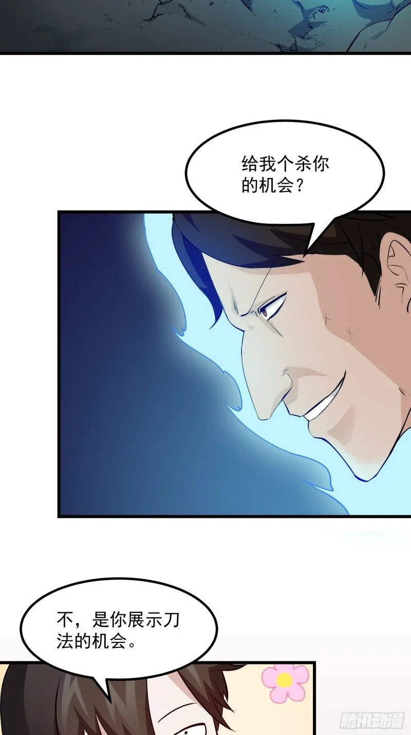 第75话 你的招式是我创的 第5页