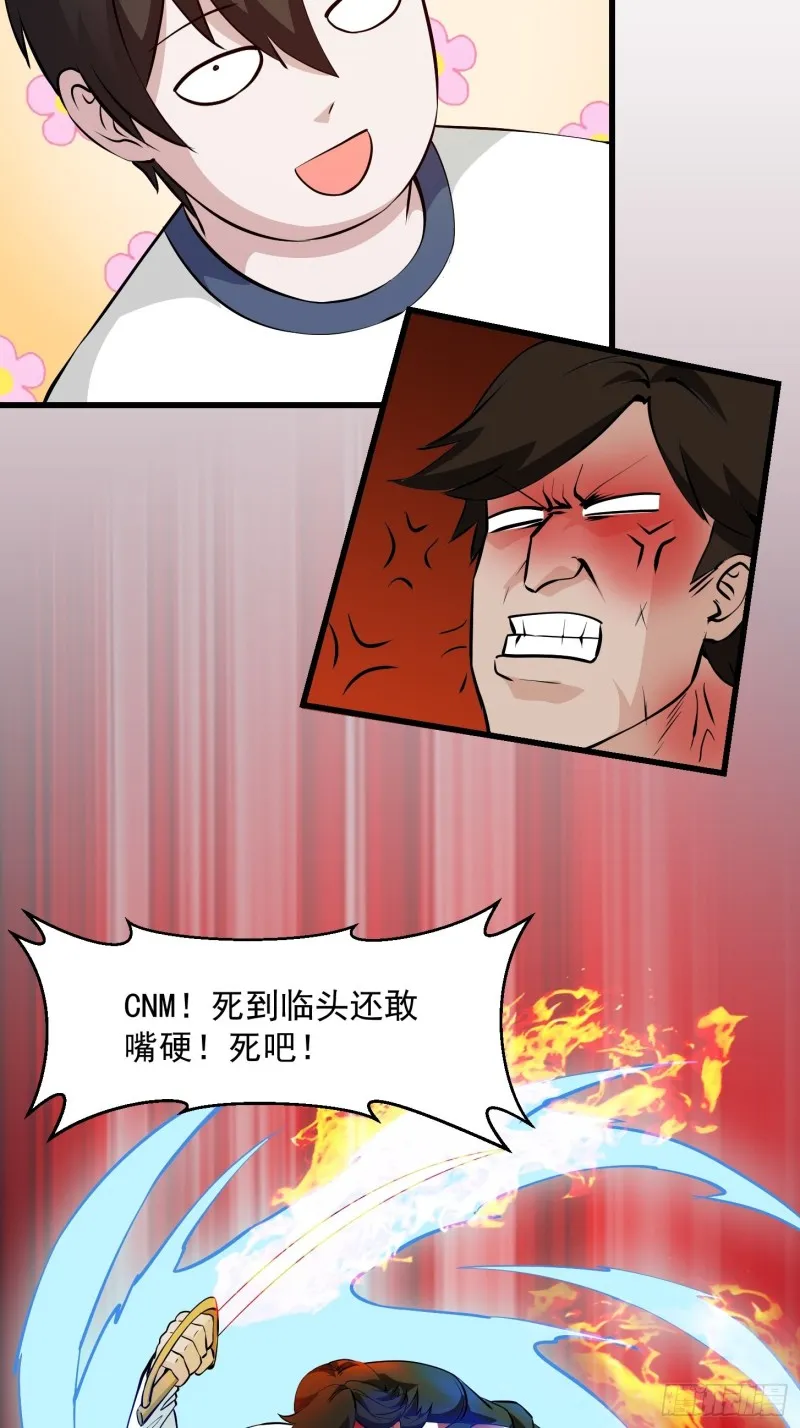 第75话 你的招式是我创的 第6页