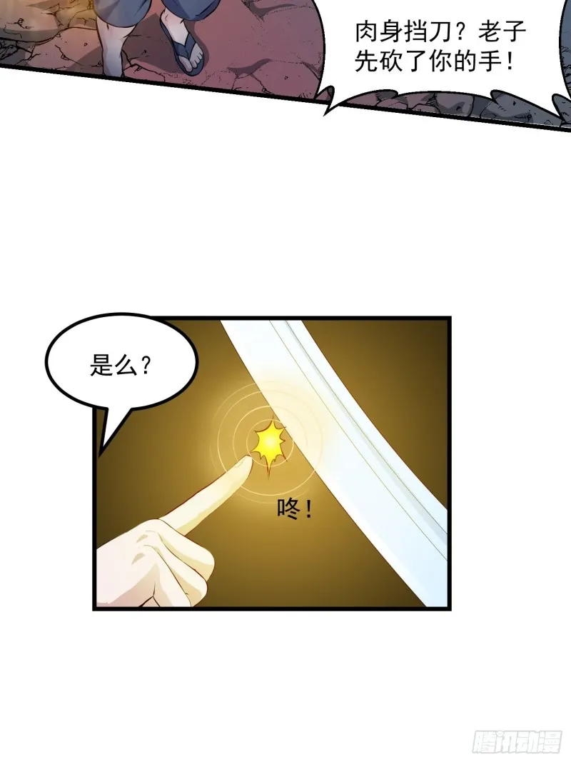 第75话 你的招式是我创的 第9页