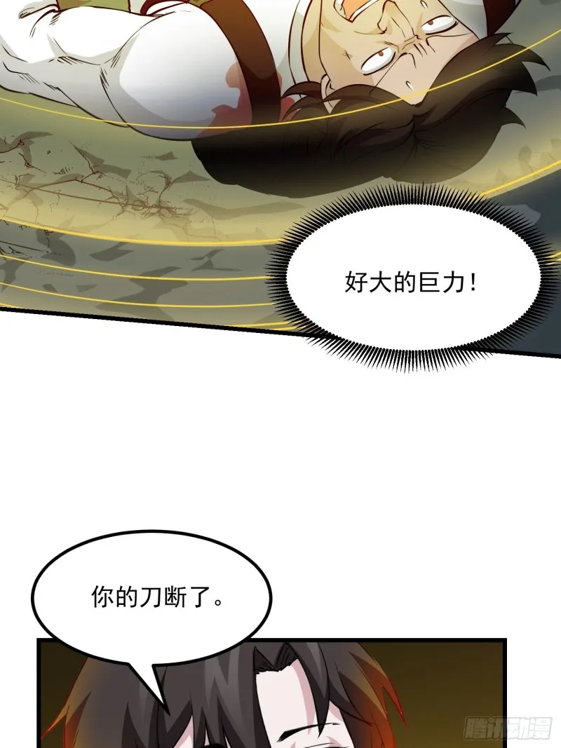 第75话 你的招式是我创的 第11页