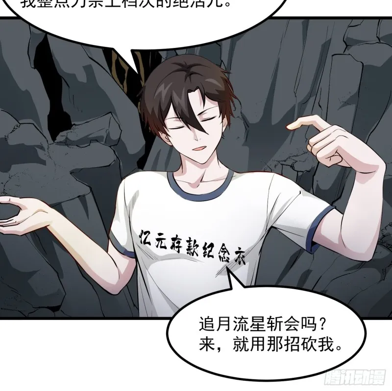 第75话 你的招式是我创的 第14页