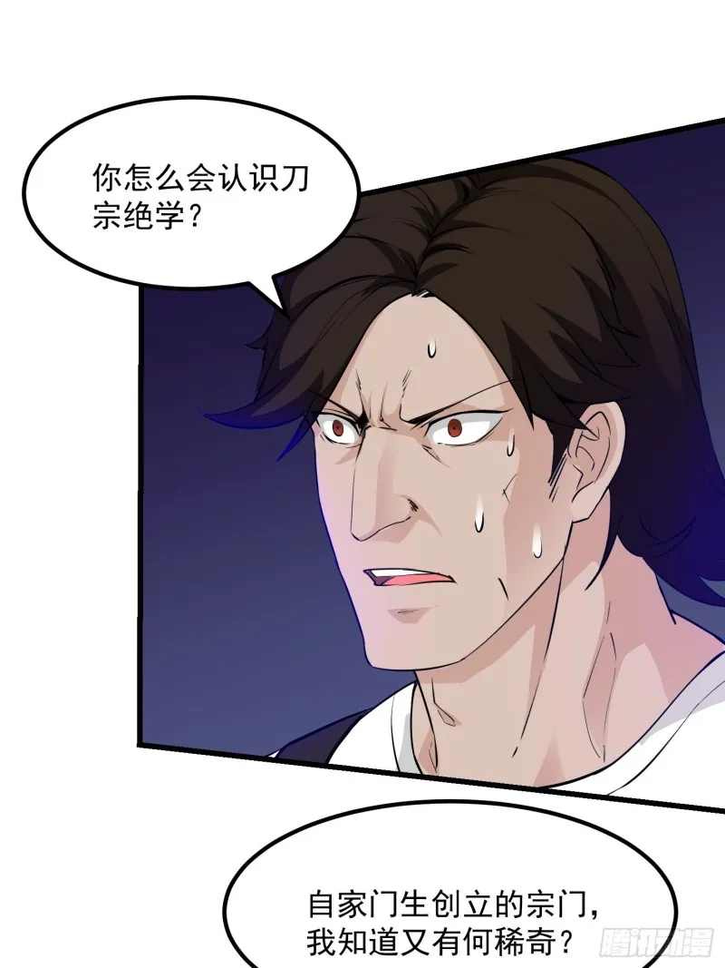 第75话 你的招式是我创的 第15页