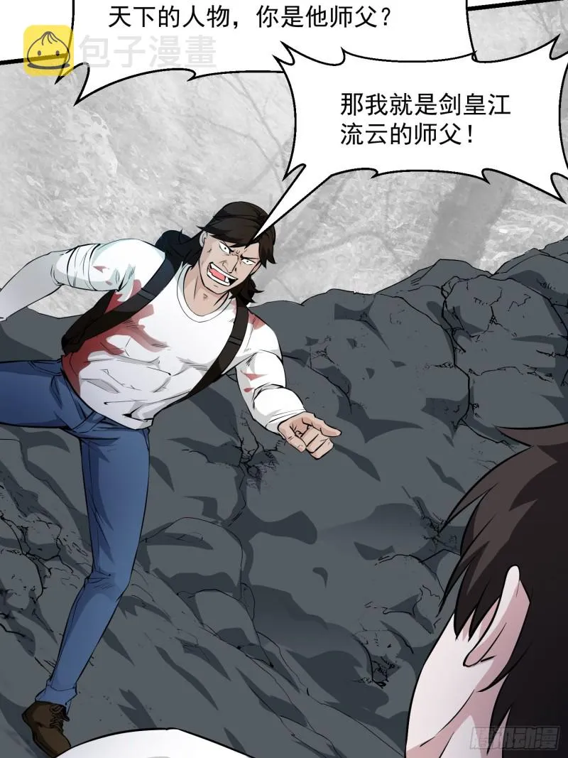 第75话 你的招式是我创的 第17页
