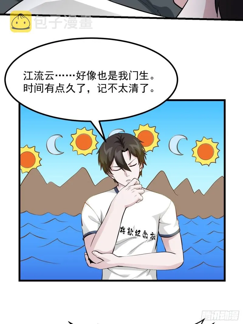 第75话 你的招式是我创的 第18页