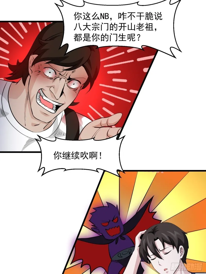 第75话 你的招式是我创的 第19页