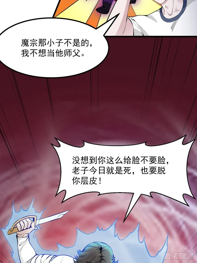 第75话 你的招式是我创的 第20页