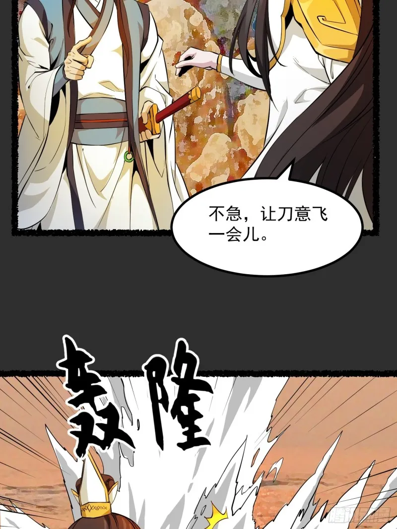 第75话 你的招式是我创的 第27页