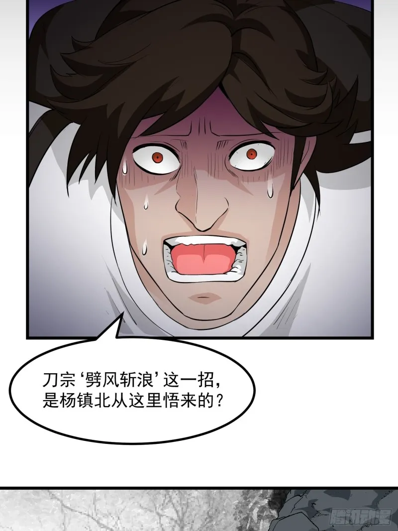 第75话 你的招式是我创的 第31页