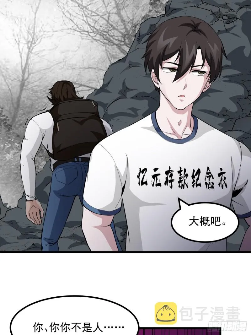 第75话 你的招式是我创的 第32页