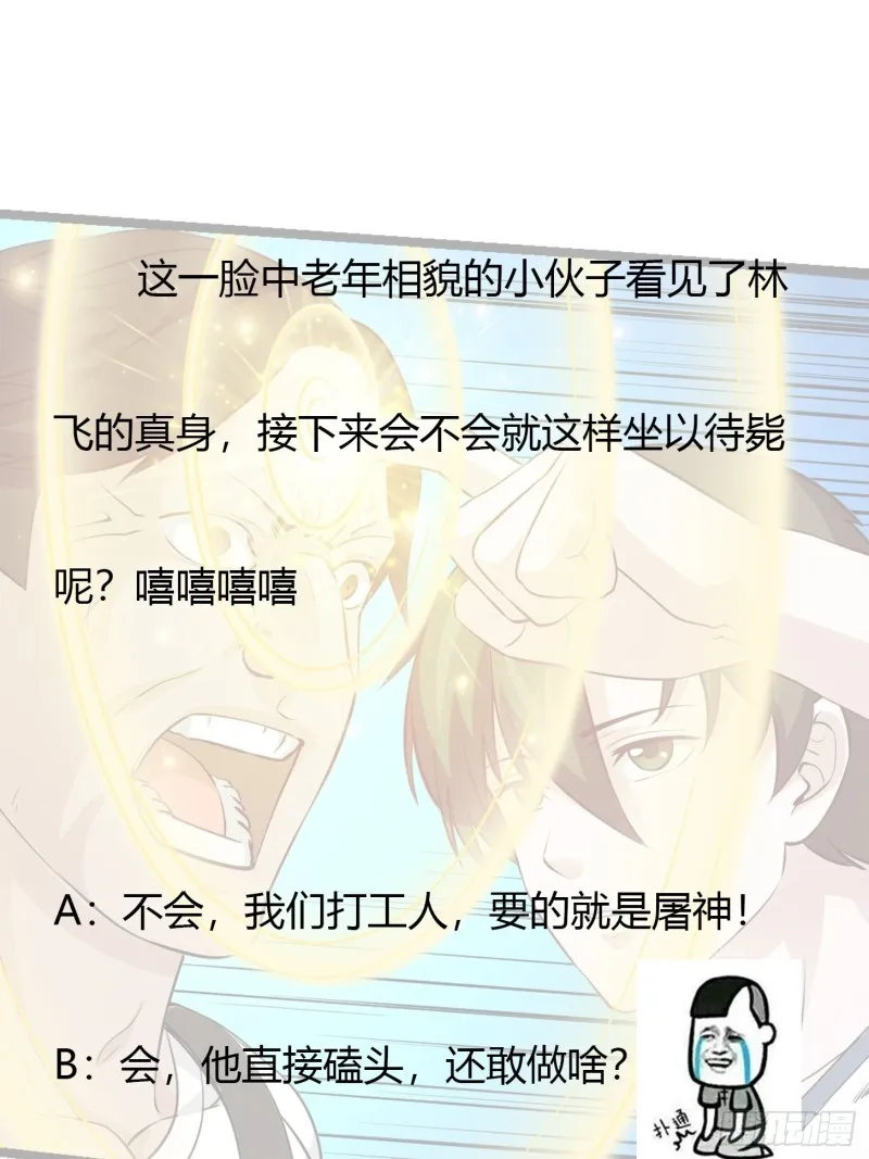 第75话 你的招式是我创的 第36页