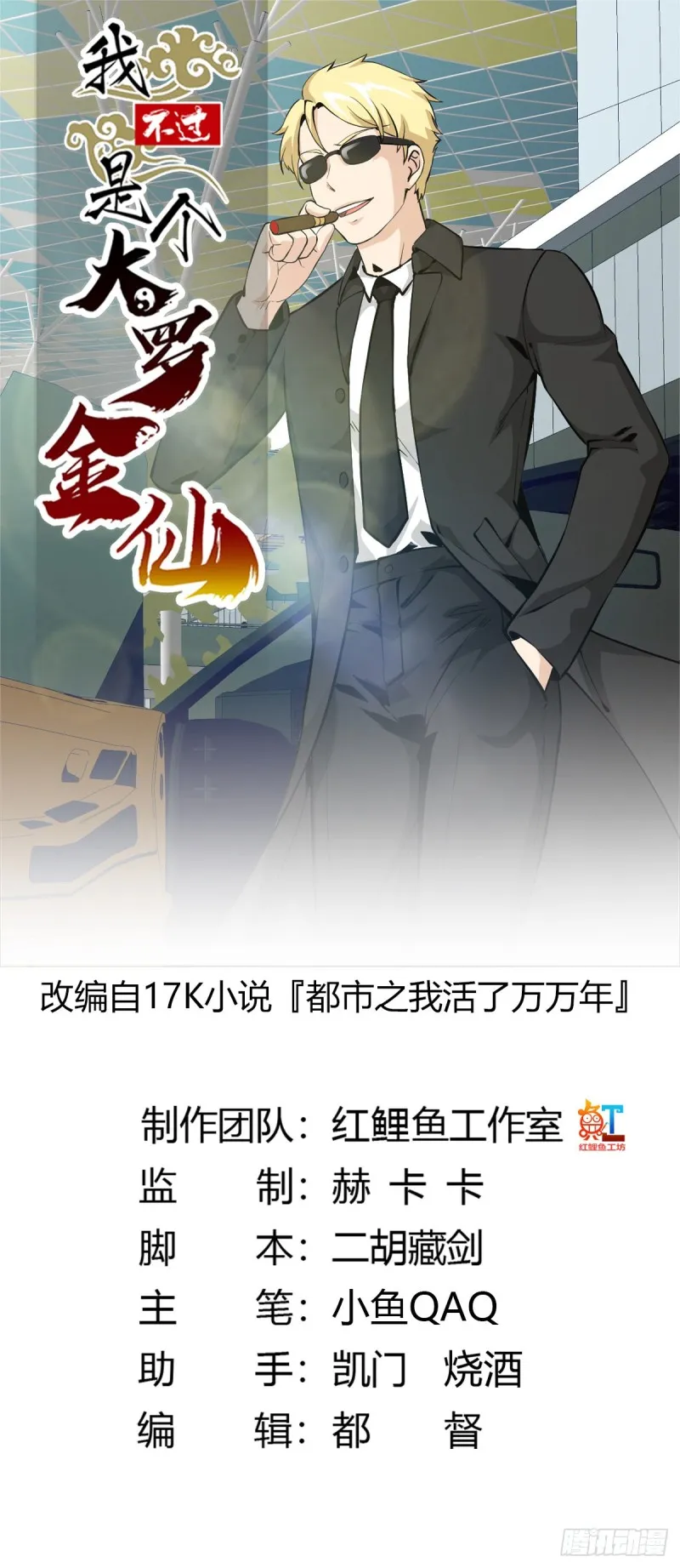 第76话 你看，我才不会乱杀人 第1页