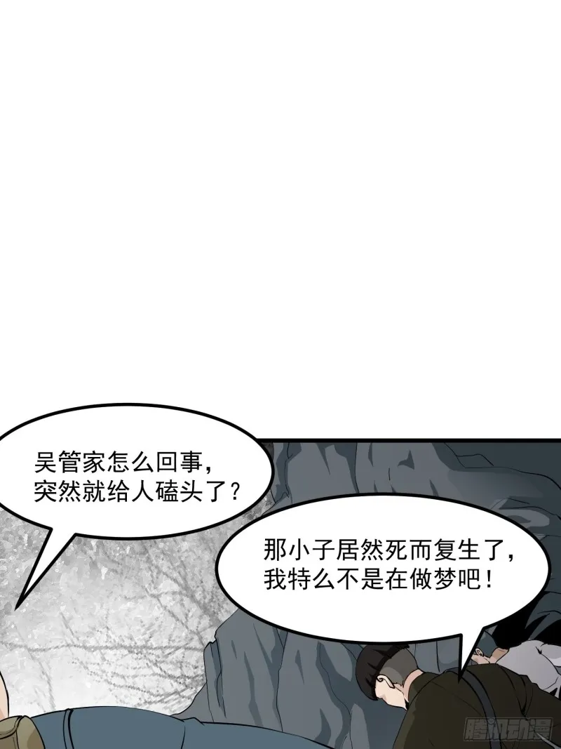 第76话 你看，我才不会乱杀人 第2页